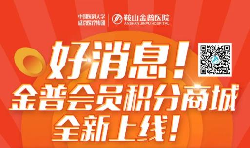 好消息！金普會(huì )員積分商城全新上線(xiàn)！