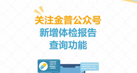 好消息！公眾號體檢報告查詢(xún)功能上線(xiàn)啦！